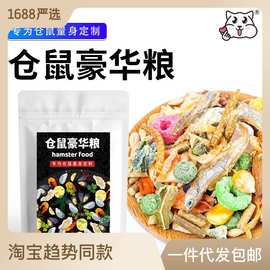 仓鼠粮食金丝熊主粮营养饲料食物花枝鼠龙猫蔬果杂粮小零食大礼包