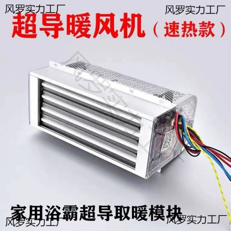 Комплектующие для обогрева воздуха в Yuba Сверхпроводящий нагрев быстро нагревается вентилятор для ванной отопления Сверхпроводящий PTC горячий вентилятор с выдувом для других