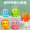 Wind-up rotating toy for kindergarten, octopus, 0-3 years, Birthday gift, wholesale