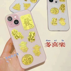 请贴纸贴公主手机贴纸足金新年礼品手机暴富发财财库
