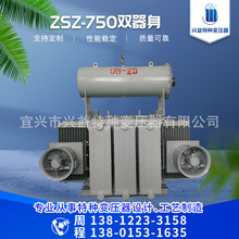 廠家供應ZSZ-750雙器身整流變壓器三相變壓器規格齊全可按需定