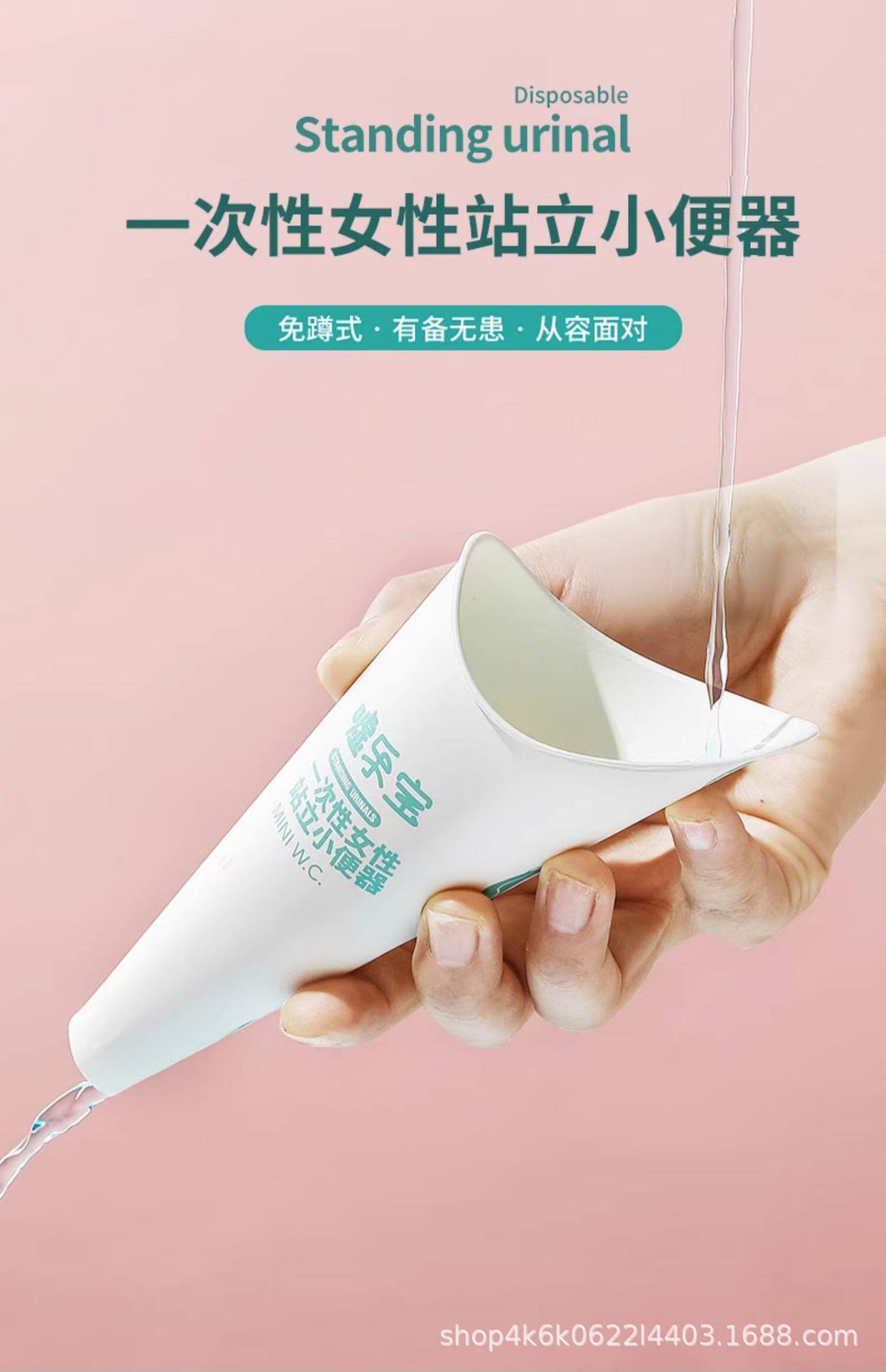Standing Urinal for Pregnant Women, a Device for Urinating While Standing, a Disposable Post-Surgery Funnel That Eliminates the Need for Squatting