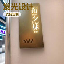 酒店不锈钢定制门牌号发光标识牌足浴包厢宾馆门牌