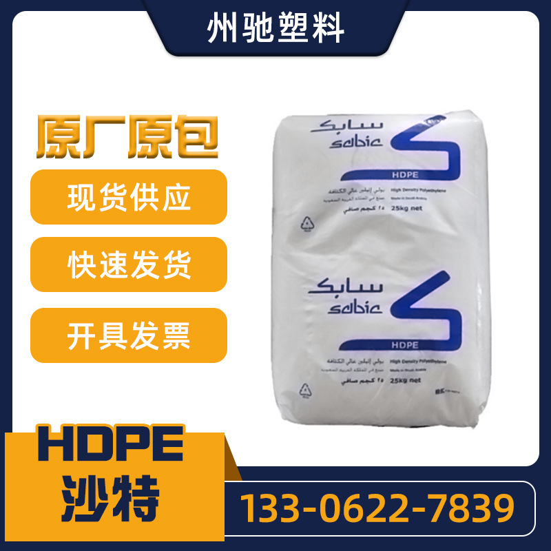 HDPE 沙特SABIC BM1052 B5411 F00952 吹塑 瓶罐工业容器 高密度