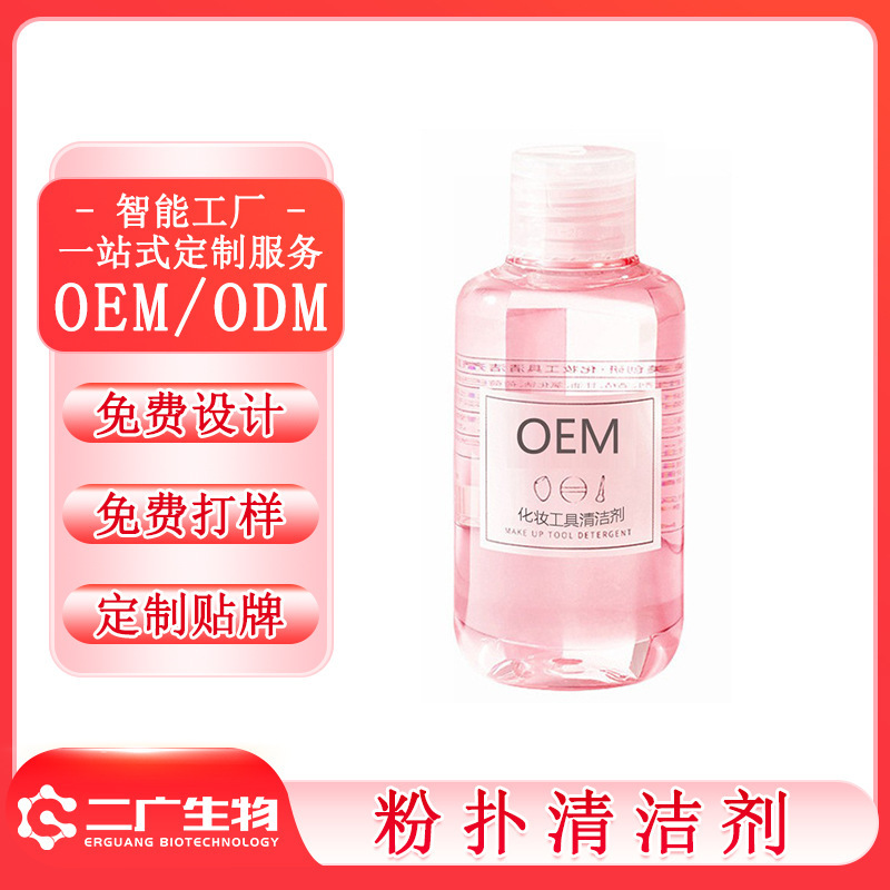 Powder Puff Cleaner Oem Customized Makeup Tool Sponge Puff Cleaning Liquid Makeup Brush Cleaning Factory Processing Oem