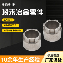 铜基 铁基 粉末冶金压制成型 粉末冶金制品