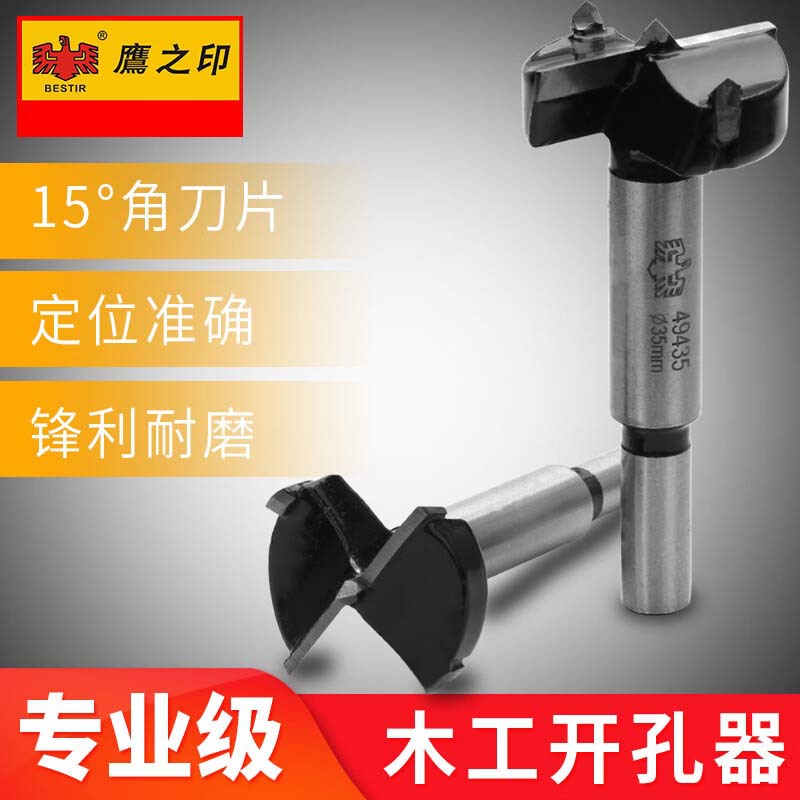鹰之印木工开孔器门锁合页铰链安装扩孔器木材木板打孔钻头