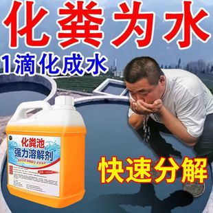 Septic tank strong dissolving agent strong fecal agent dry toilet toilet farm deodorant decomposition stool deodorant solution