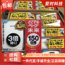 包邮般贸25年现货发日本VAPE未来150日电蚊香新未来便携