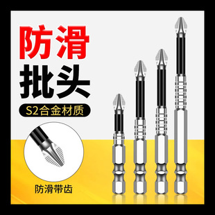 Impact-Resistant Anti-Slip Cross Bit Strong Magnetic High Hardness Hand Drill Electric Screwdriver Hexagonal Wind Bit Set