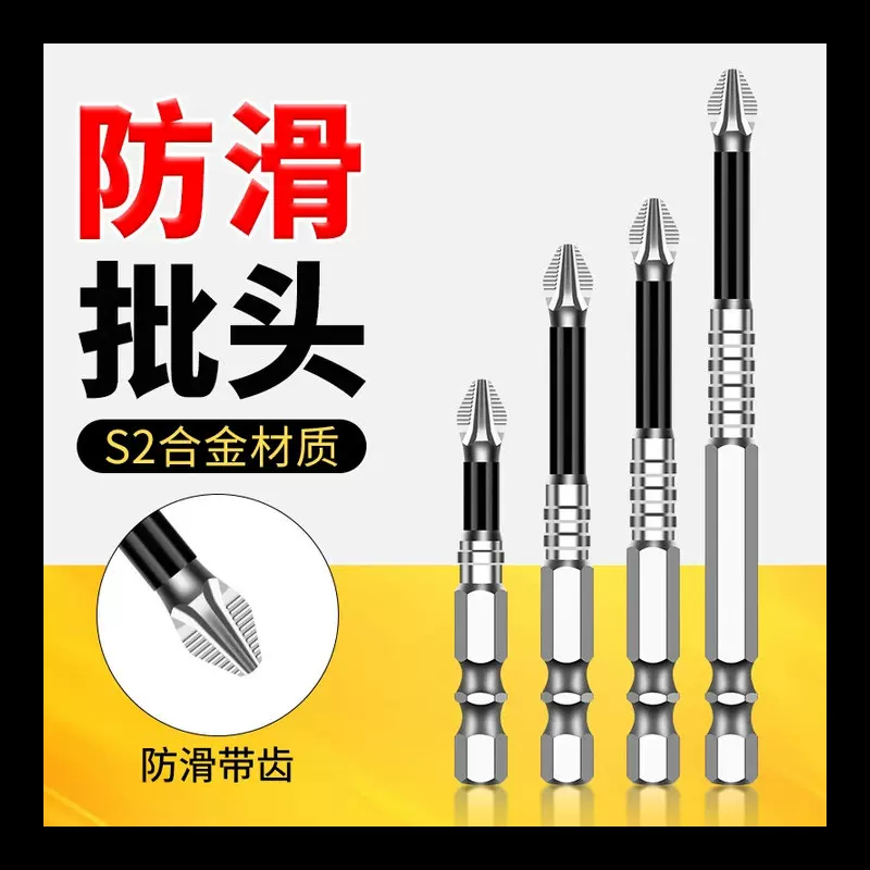 抗冲击防滑十字批头强磁性高硬度手电钻电动螺丝刀六角风披头套装