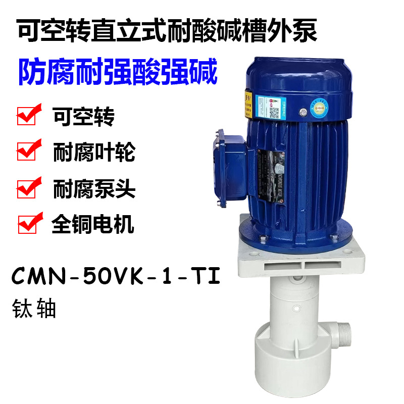 胜川宝PP化学镍立式泵钛轴可空转直立式耐酸碱槽外泵化工泵离心泵
