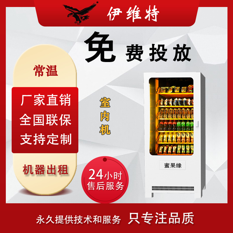 Máquina expendedora de Ivit, máquina de bebidas y bocadillos de escaneo, máquina vendedora comercial de 24 horas, borde de miel de autoservicio