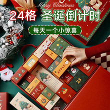 圣诞节倒数日历礼盒盲盒礼物的包装小空盒创意女孩倒计时盒子现货