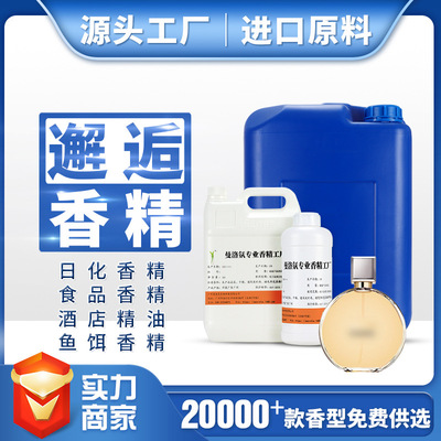 Essence Manufactor wholesale Encounter essence Perfume essence Daily flavor Day of Essence Essential oils