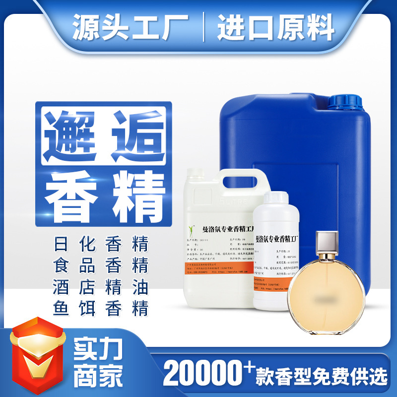 Essence Manufactor wholesale Encounter essence Perfume essence Daily flavor Day of Essence Essential oils