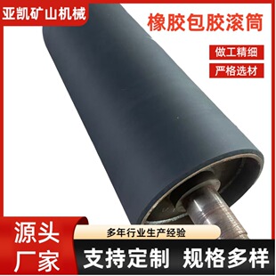 Customized Rubber-Coated Roller Belt Conveyor Drive Roller, Unpowered Deflection Roller, Active and Passive Roller Pulley