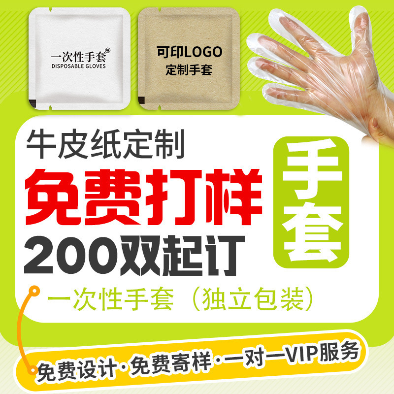 Disposable Gloves Customized Creative Design Logo Independent Small Packaging Catering Fried Chicken Takeaway Food Grade Pe Gloves