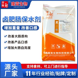 增稠剂;增味剂;食品保水剂