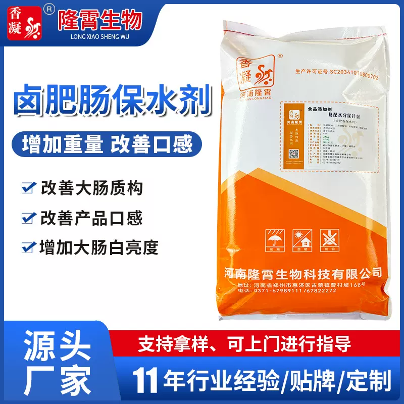 隆霄食品级卤肥肠保水剂 增白增重高保水易操作 厂家直供量大优惠