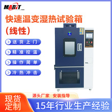 实验室精密快速温度变化试验箱防尘防湿高低温交变测试仪器