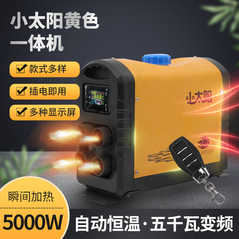 厂家现货一体式驻车器一体机汽车加热器柴油空气加热器黄色小太阳