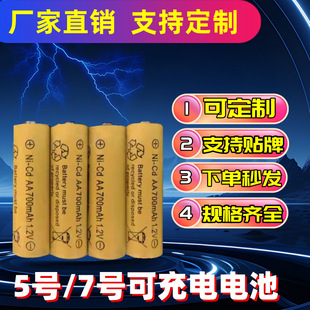 5號7號充電電池鎳氫鎳鎘可充電AA五號AAA七號充電電池可貼牌代工