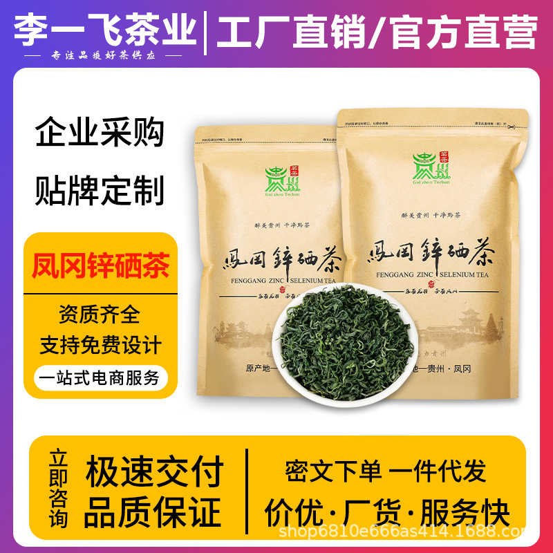 正宗2025新茶贵州凤冈精品锌硒茶明前浓香型高山日照云雾绿茶批发