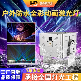 高亮度户外防水全彩动画激光灯灯光秀景区建筑楼顶镭射地标灯