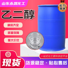 现货乙二醇工业级涤纶级防冻液原料表面活性剂乙二醇涤纶级