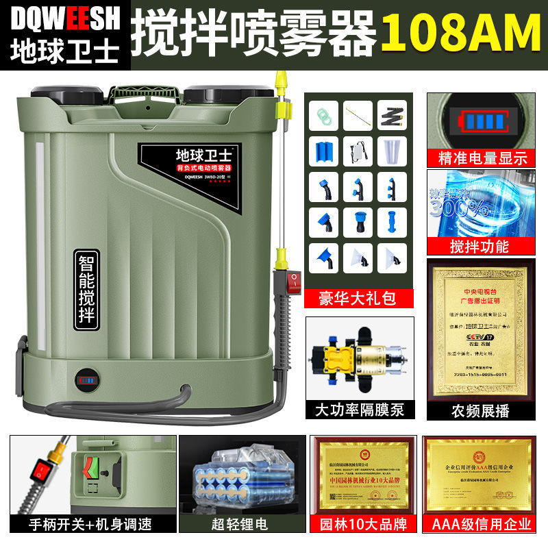地球卫士新背式电动搅拌喷雾器农用锂电打药机高压农药喷洒壶|undefined