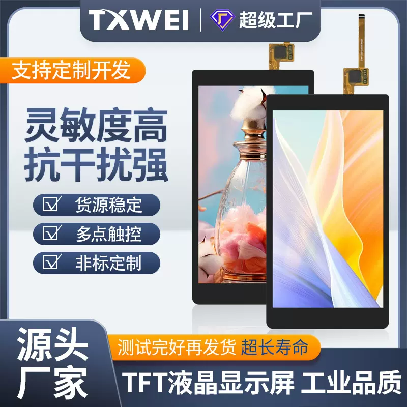 5.5寸720*1280手持PDAPOS机测绘仪医疗安防设备TFT LCD液晶显示屏