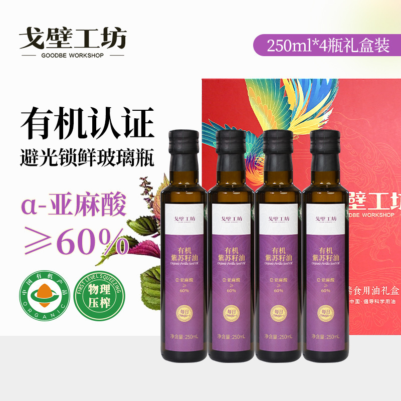 Gobi Workshop Organic Perilla Seed Oil 250ml Glass Bottle Can Be Drunk Directly Cold Oil 60% High Linolenic Acid Wholesale