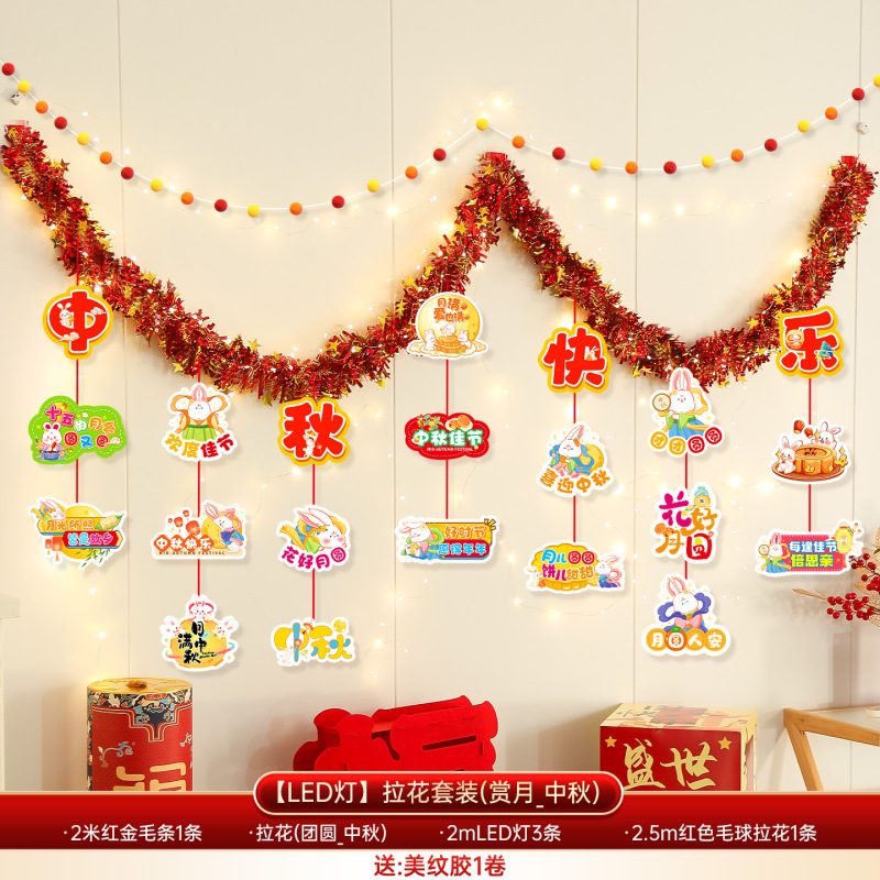 中秋国庆节场景布置装饰店铺商场珠宝店幼儿园彩带毛条拉花挂饰|undefined