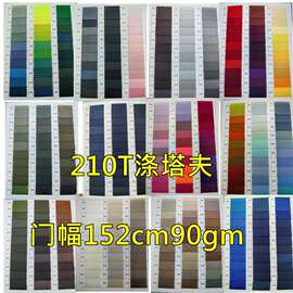 现货供应多色210T涤塔夫88G订单里布塔夫绸涤丝纺 箱包服装里布