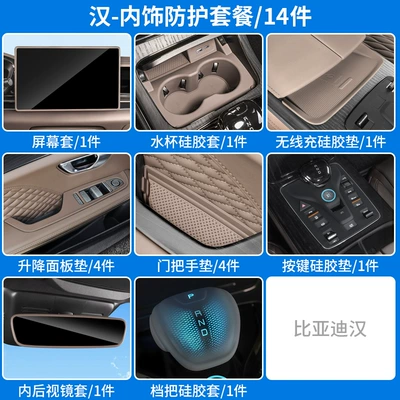 Ev Seat Back Anti-Dirty Protection – Chair back anti-kick pad - han-interior-silicone-package14-piece-set-qilin-brown-package-1