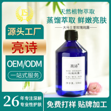 定制加工大马士革玫瑰纯露补水保湿滋润提亮肤色爽肤水定制OEM