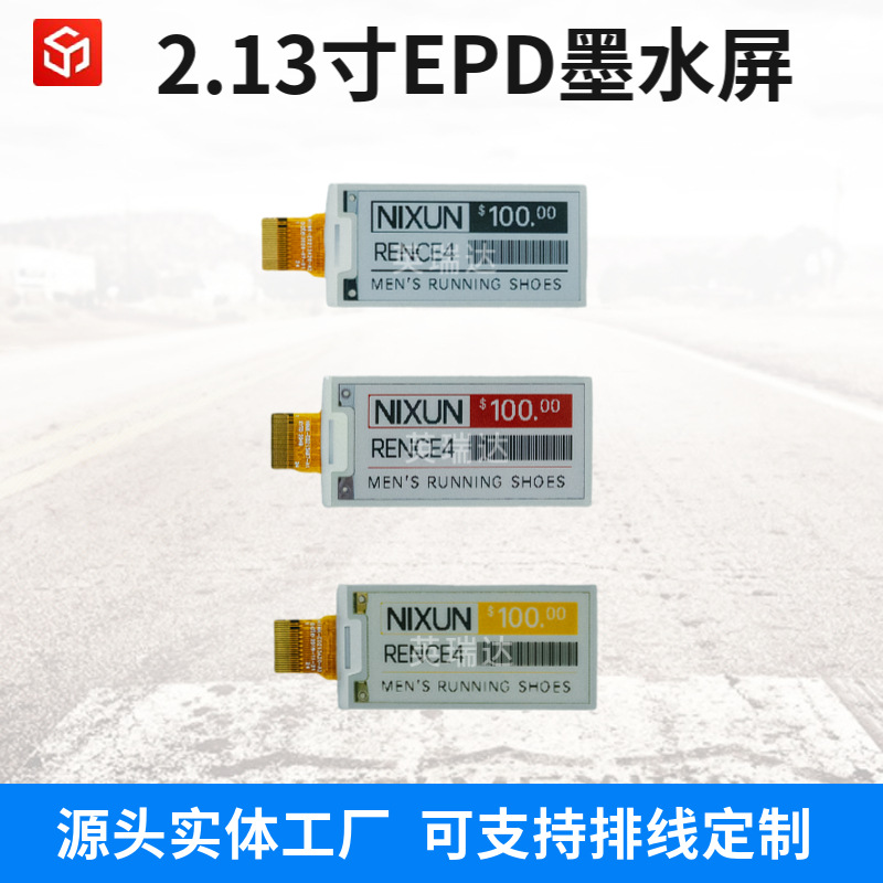 2.13寸epd墨水屏电子纸屏e-ink点阵0.6秒刷屏率SPI接口电子纸模组