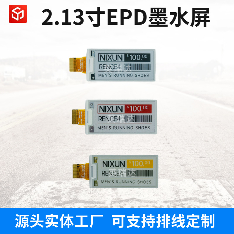 供应2.13寸epd墨水屏电子纸屏e-ink点阵 0.6秒刷屏率SPI接口