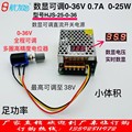 数显可调直流稳压电源25W开关电源0-36V0.7A小体积