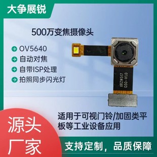 Ov5640 Autofocus Isp Processing 5 Million Zoom Camera