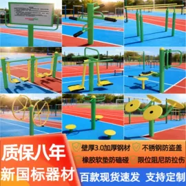 健身路径;跑道草坪;羽毛球网