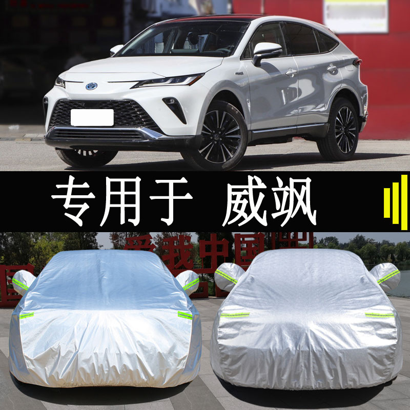 适用广汽丰田威飒车衣车罩全罩防雨防晒隔热通用汽车遮阳套外罩