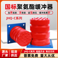 聚氨酯缓冲器行车/电梯JHQ-C型起重防撞橡胶垫起重机配件防撞减震