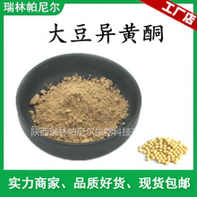 大豆异黄酮 40% 大豆胚芽提取物 大豆异黄酮粉另有20%80%