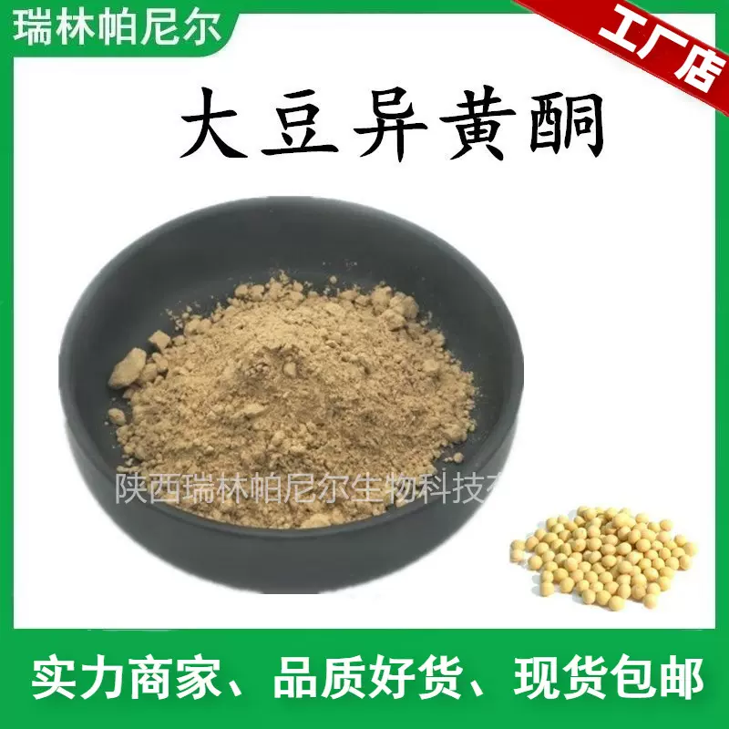 大豆异黄酮 40% 大豆胚芽提取物 大豆异黄酮粉另有20%80%