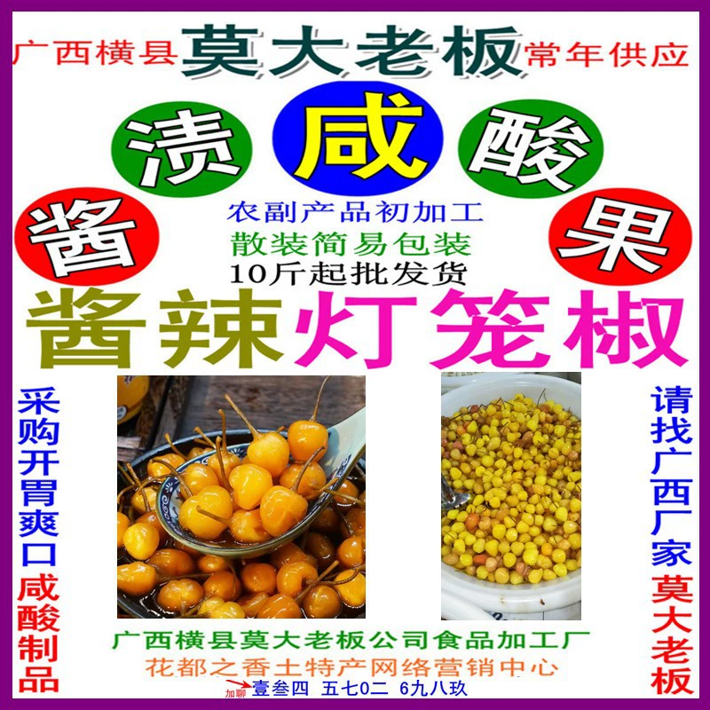 Соевый соус, горячий и кислый, освежающий фонарь