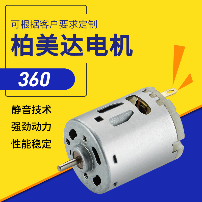 厂家直供360微型电机 智能机器人小电机 家电吸尘器有刷直流马达