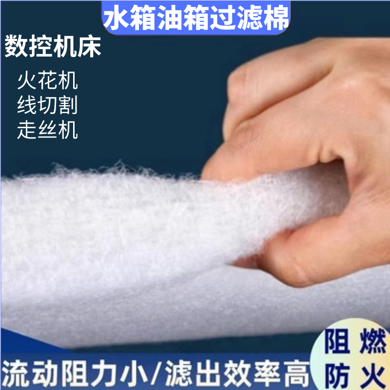 机床过滤棉火花机电脉冲线切割中慢走丝CNC切削液水箱油箱海绵垫