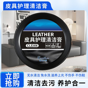 Car Leather Care Cleaning Cream Interior Renovation Leather Maintenance Oil Leather Shoes Colorless Universal Multifunctional Cleaning Cream